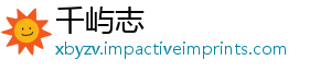千屿志